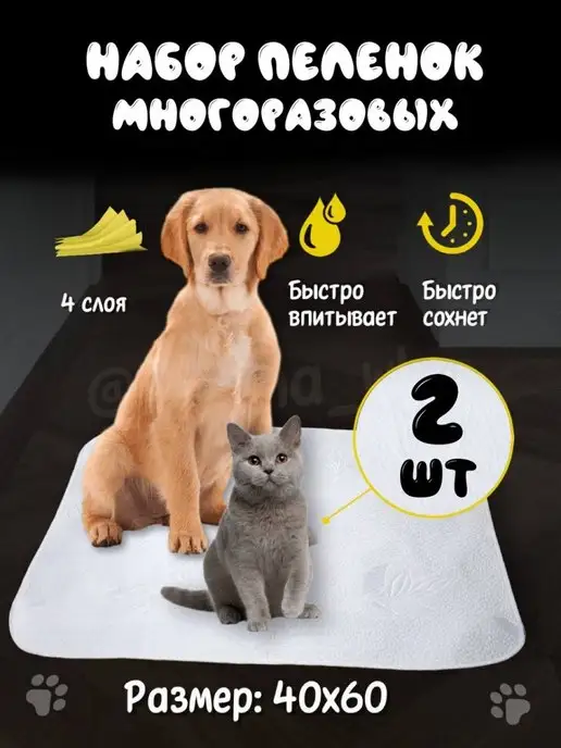 Sleepy pet Набор пеленок многоразовых для собак и кошек 60х40 см, 60x40 см