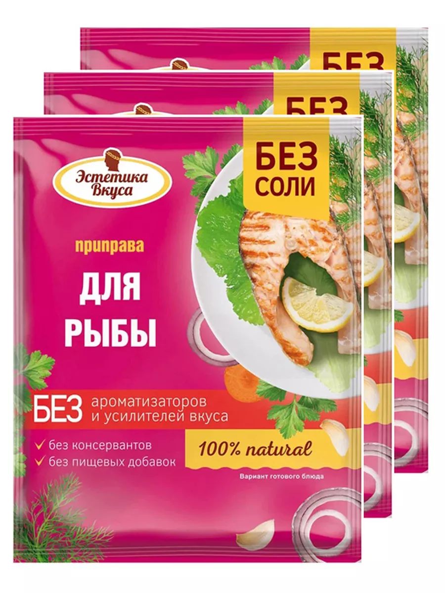 Приправа для рыбы 20 г - 3 шт. Эстетика вкуса 162134893 купить за 275 ₽ в  интернет-магазине Wildberries