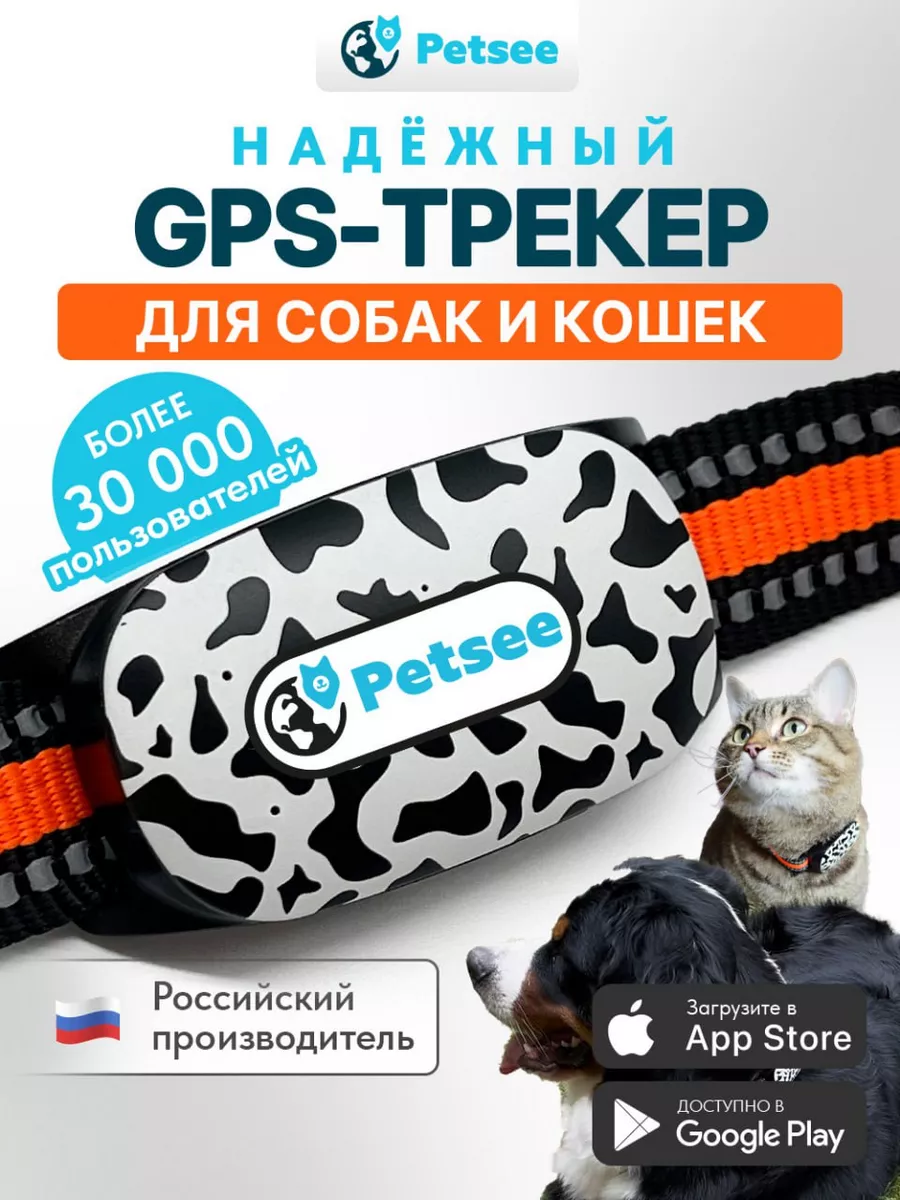 GPS трекер для собак и кошек и животных с ошейником 4G Petsee 162135437  купить за 2 900 ₽ в интернет-магазине Wildberries