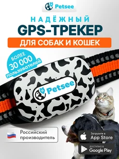 GPS трекер для собак и кошек и животных с ошейником 4G Petsee 162135437 купить за 2 248 ₽ в интернет-магазине Wildberries