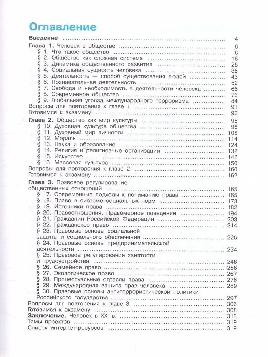 Обществознание 10 класс Учебник Базовый уровень Боголюбов Просвещение  162139330 купить за 1 078 ₽ в интернет-магазине Wildberries