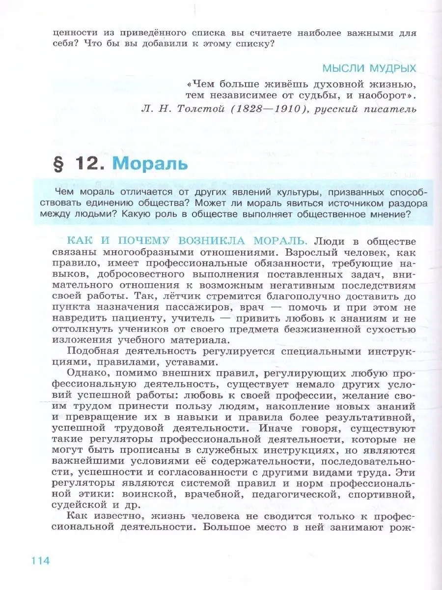 Обществознание 10 класс Учебник Базовый уровень Боголюбов Просвещение  162139330 купить за 1 078 ₽ в интернет-магазине Wildberries