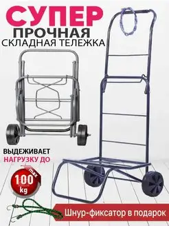 Хозяйственная СКЛАДНАЯ тележка УСИЛЕННЫЕ колёса 4 шт Best Benefit 162139786 купить за 2 295 ₽ в интернет-магазине Wildberries