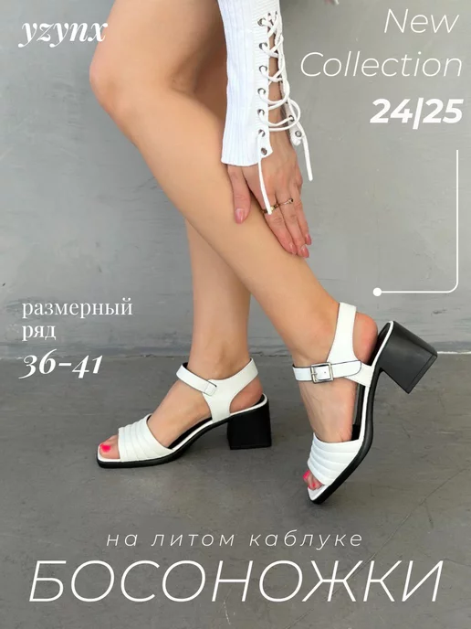 yzynx Босоножки с ремешком на каблуке, белый, фото 8