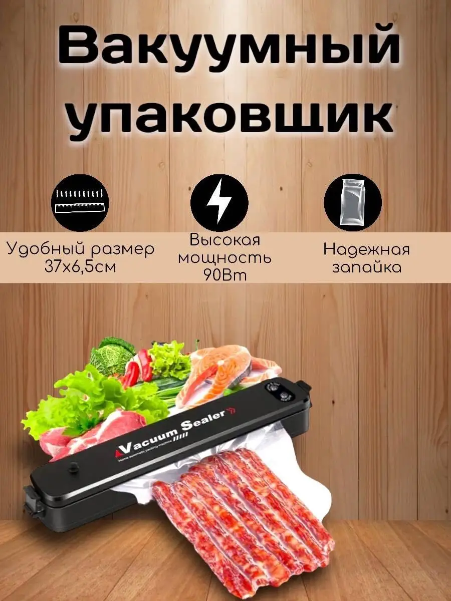 Вакуумный упаковщик продуктов вакууматор для дома бытовой DiHome 162141276  купить за 755 ₽ в интернет-магазине Wildberries