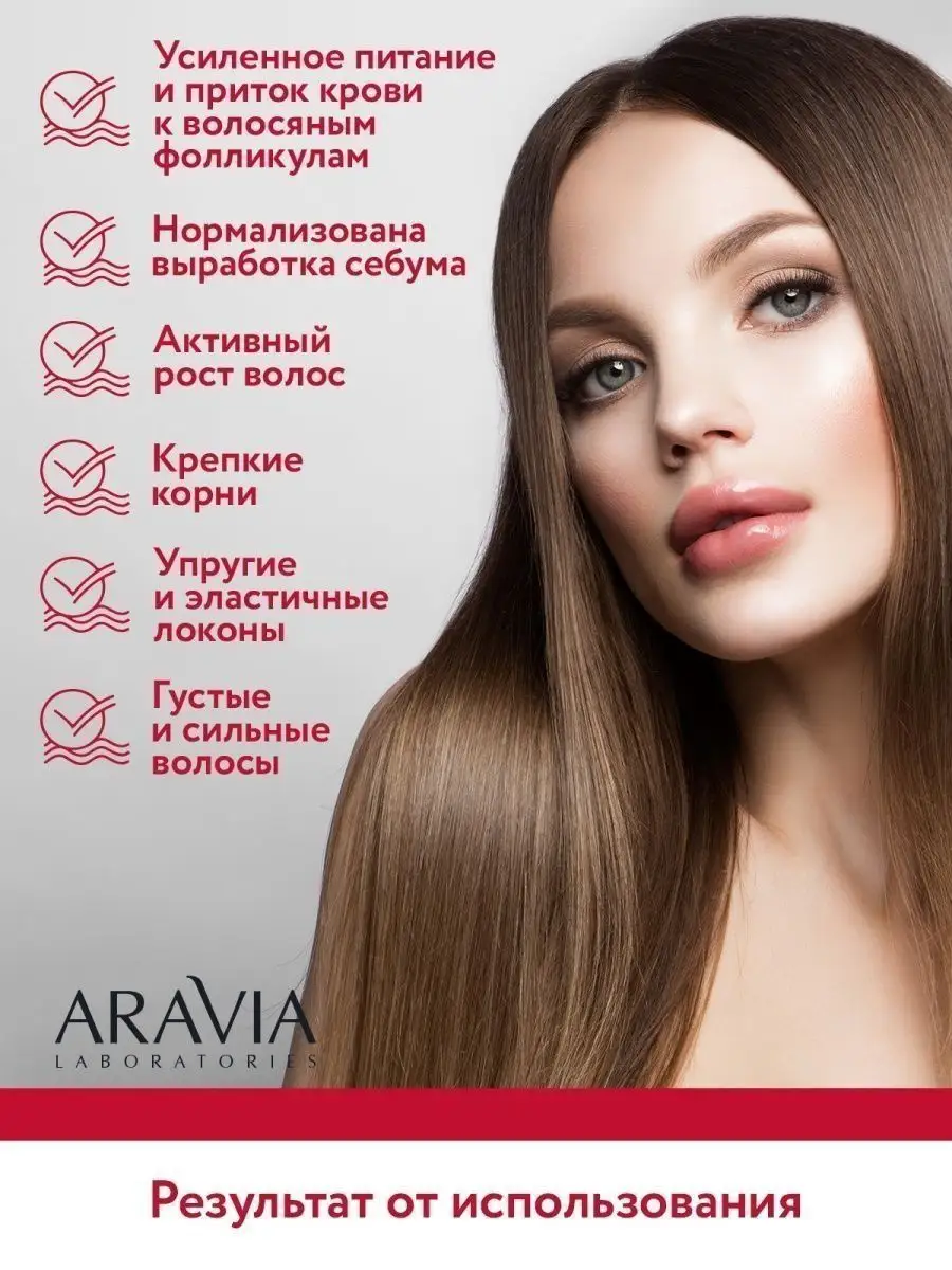 Маска активатор для роста волос ARAVIA Laboratories 162143857 купить за 481  ₽ в интернет-магазине Wildberries