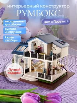 Домик декоративный конструктор с подсветкой 3D DIY house Румбокс 162145226 купить за 2 469 ₽ в интернет-магазине Wildberries