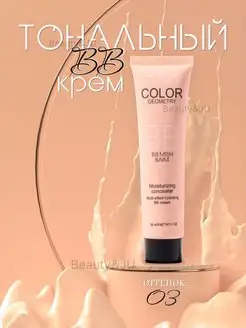 Тональный крем для лица, консилер, bb крем, корректор Beauty JU 162145280 купить за 138 ₽ в интернет-магазине Wildberries