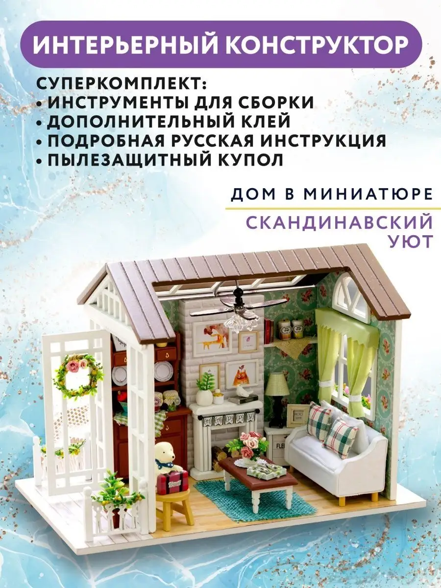 Домик декоративный конструктор с подсветкой 3D DIY house Румбокс 162145292  купить за 1 689 ₽ в интернет-магазине Wildberries