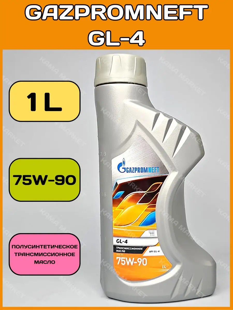 Полусинтетическое масло 75w 90. Yokki IQ Gear Oil 75w90 gl-4 (FS).