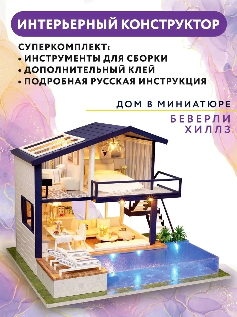 Домик декоративный конструктор с подсветкой 3D DIY house Румбокс 162145438  купить за 2 515 ₽ в интернет-магазине Wildberries