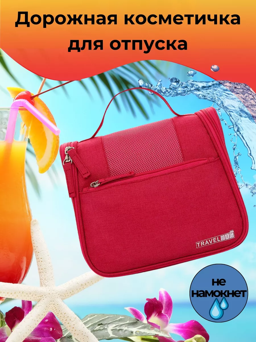 Косметичка органайзер дорожная для косметики женская Travel Bags 162146992  купить за 410 ₽ в интернет-магазине Wildberries