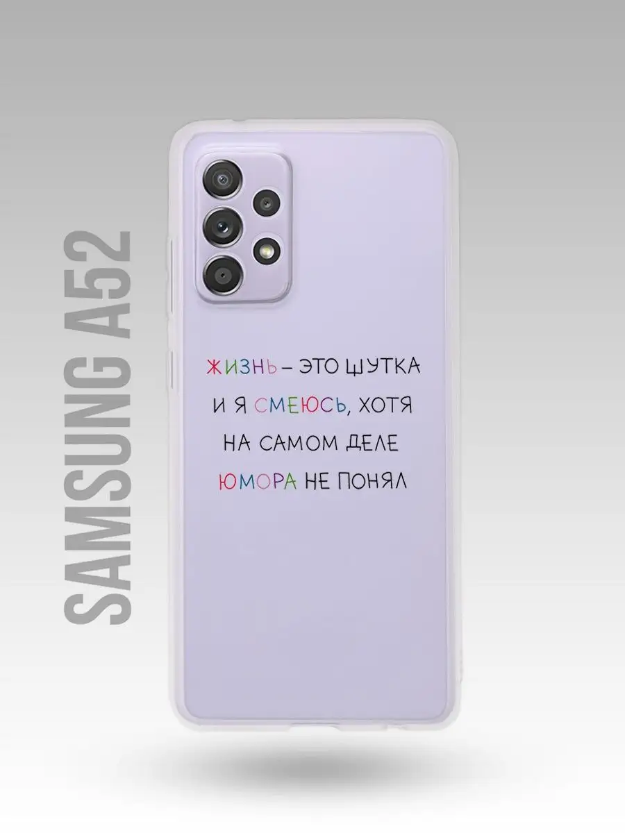 Чехол на Samsung A52 Рок группа Дайте Танк|Люди Каждому Своё Music  162149670 купить за 300 ₽ в интернет-магазине Wildberries