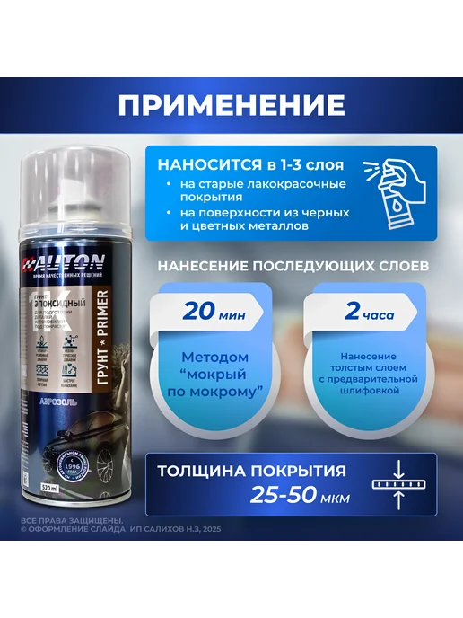 Грунтовка автомобильная эпоксидная, серый, 520 мл, 520 мл, фото 2