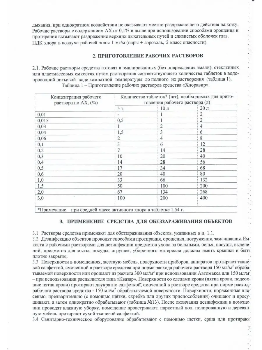 Хлорка в таблетках дезинфицирующее средство ДезТорг 162155674 купить за 451  ₽ в интернет-магазине Wildberries