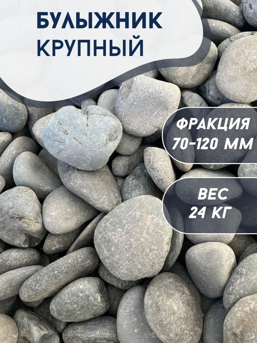 Булыжник, большой камень AK-Shop 162157769 купить за 1 117 ₽ в  интернет-магазине Wildberries