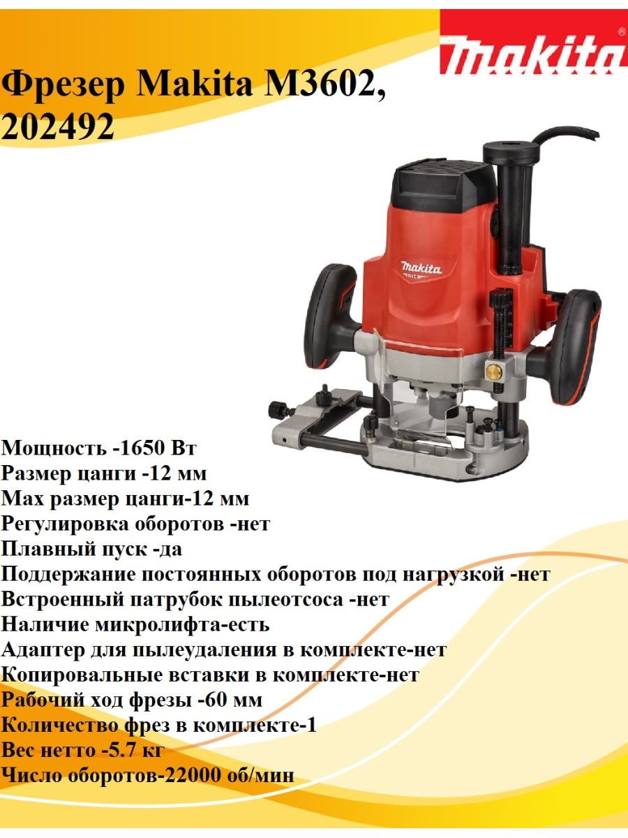 Фрезер makita m3602