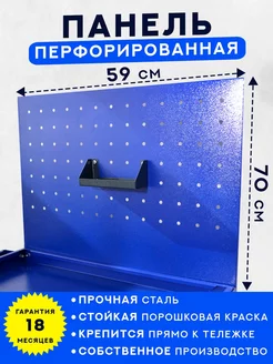 Органайзер для гаража настенный металлический (перфопанель) Hard Steel 162159351 купить за 1 187 ₽ в интернет-магазине Wildberries