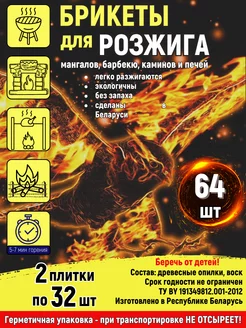 Брикеты для розжига, сухое горючее FireStarter 162159358 купить за 215 ₽ в интернет-магазине Wildberries