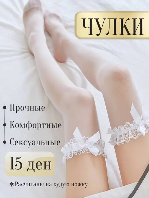 Чулки сексуальные One Size Leg Avenue, с бантиками, белые (207403)