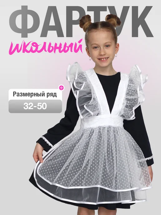 HASSY kids Фартук белый школьный на 1 сентября, белый