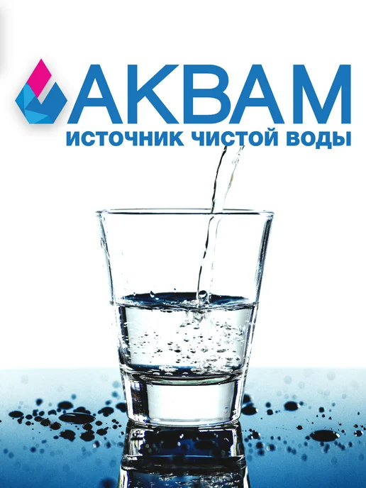 АкваМ Картридж механической очистки BB 10" РP 25 микрон, вариант, фото 6
