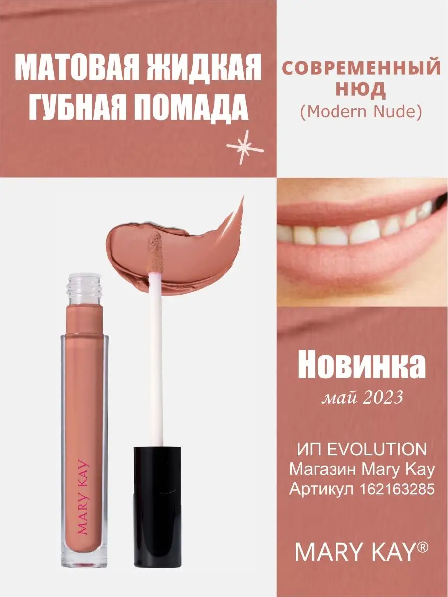 Mary Kay - продукция по выгодным ценам | MAKEUP