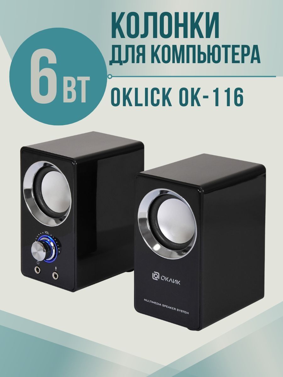 Oklick ok 116. Колонки Oklick ok-116 Black.