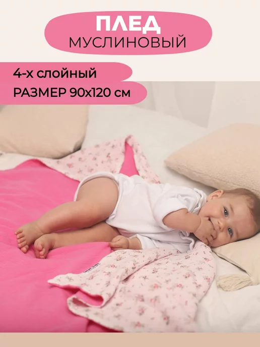 TanyaZ' Studio Муслиновый плед для новорожденных, розовый, фото 2