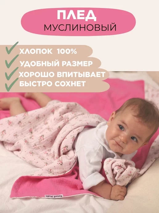 TanyaZ' Studio Муслиновый плед для новорожденных, розовый, фото 3