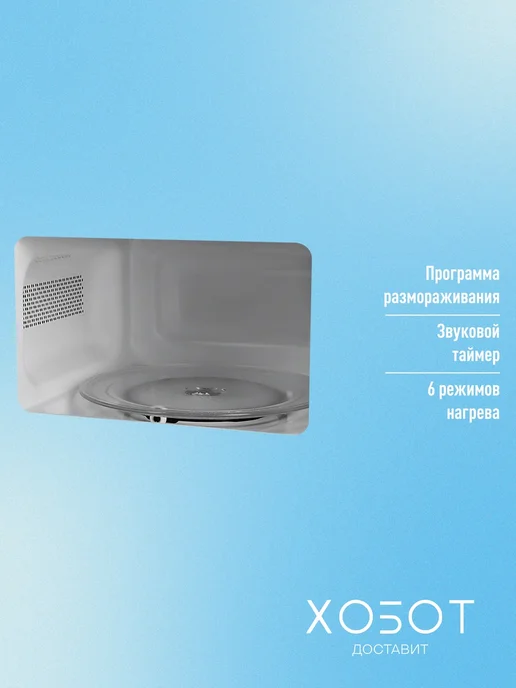 HYUNDAI Микроволновая печь HYM-M2042 20 л 700 Вт СВЧ серебристая, 20 л, 700 Вт, фото 3