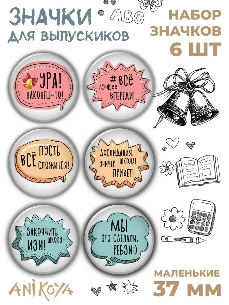 Значки Выпускник
