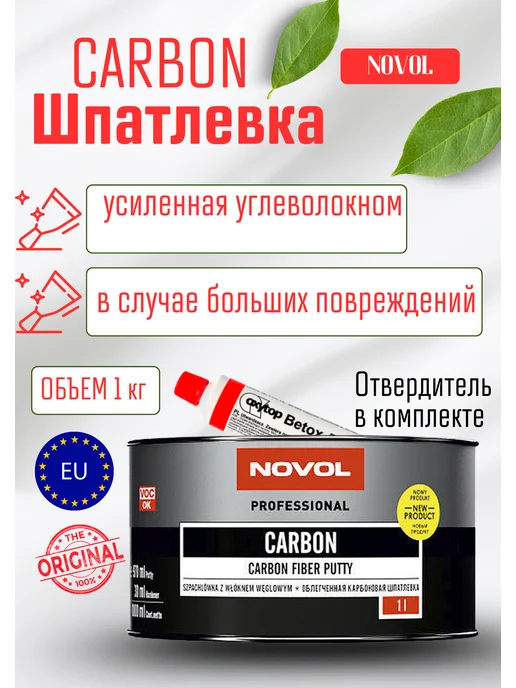 NOVOL Шпатлевка для автомобиля CARBON 1L, 1 л