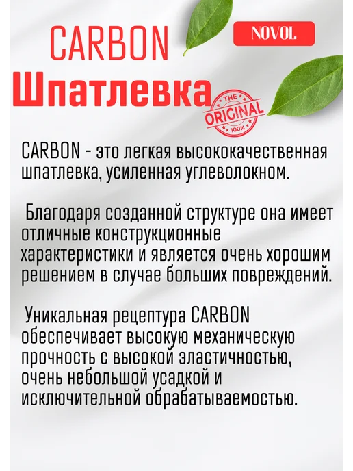 NOVOL Шпатлевка для автомобиля CARBON 1L, 1 л, фото 2