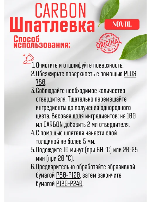 NOVOL Шпатлевка для автомобиля CARBON 1L, 1 л, фото 3