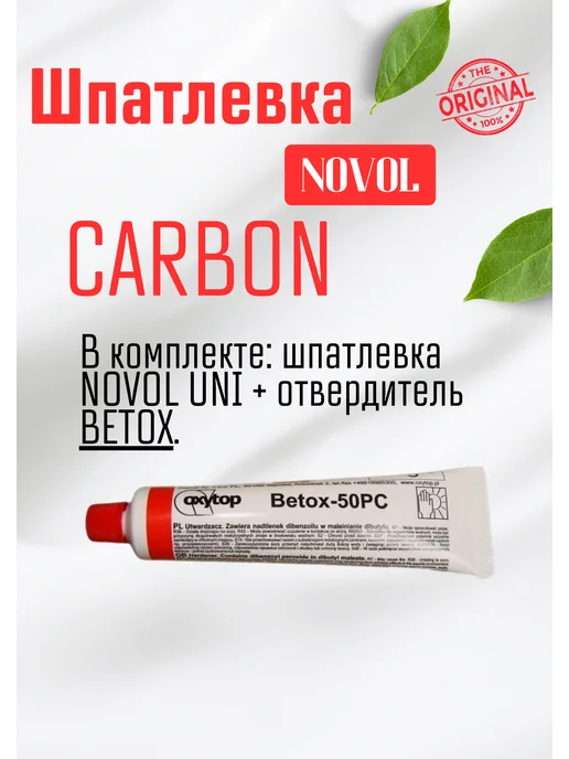 NOVOL Шпатлевка для автомобиля CARBON 1L, 1 л, фото 4