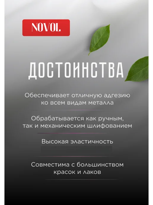 NOVOL Шпатлевка для автомобиля CARBON 1L, 1 л, фото 5