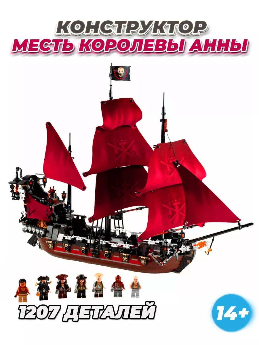 Конструктор Пираты карибского моря Месть королевы Анны LEGO 162167629  купить за 4 434 ₽ в интернет-магазине Wildberries