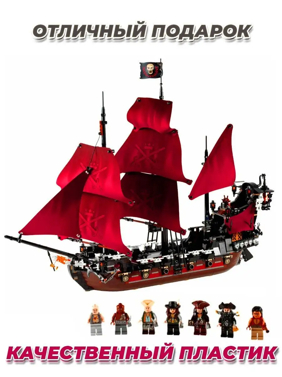 Конструктор Пираты карибского моря Месть королевы Анны LEGO 162167629  купить за 4 434 ₽ в интернет-магазине Wildberries