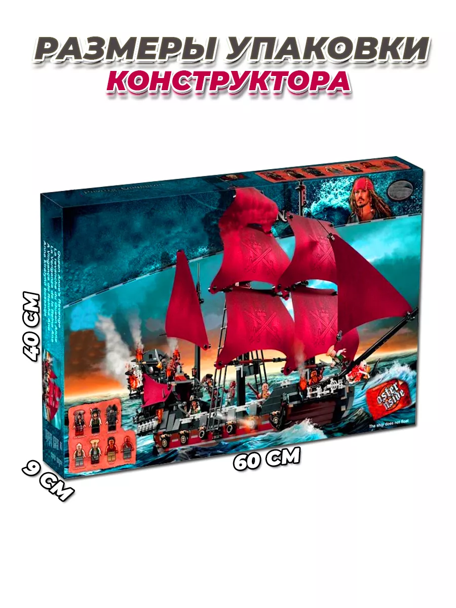 Корабль Пираты Карибского моря LEGO 162167747 купить за 3 706 ₽ в  интернет-магазине Wildberries