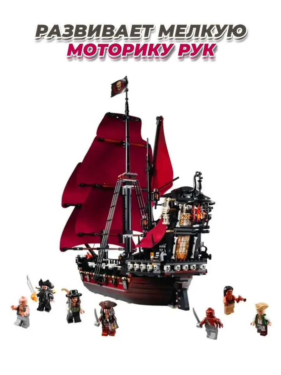 Корабль Пираты Карибского моря LEGO 162167747 купить за 4 447 ₽ в  интернет-магазине Wildberries