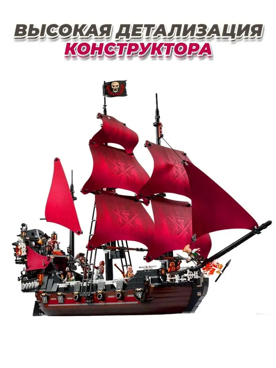 Корабль Пираты Карибского моря LEGO 162167747 купить за 3 837 ₽ в  интернет-магазине Wildberries