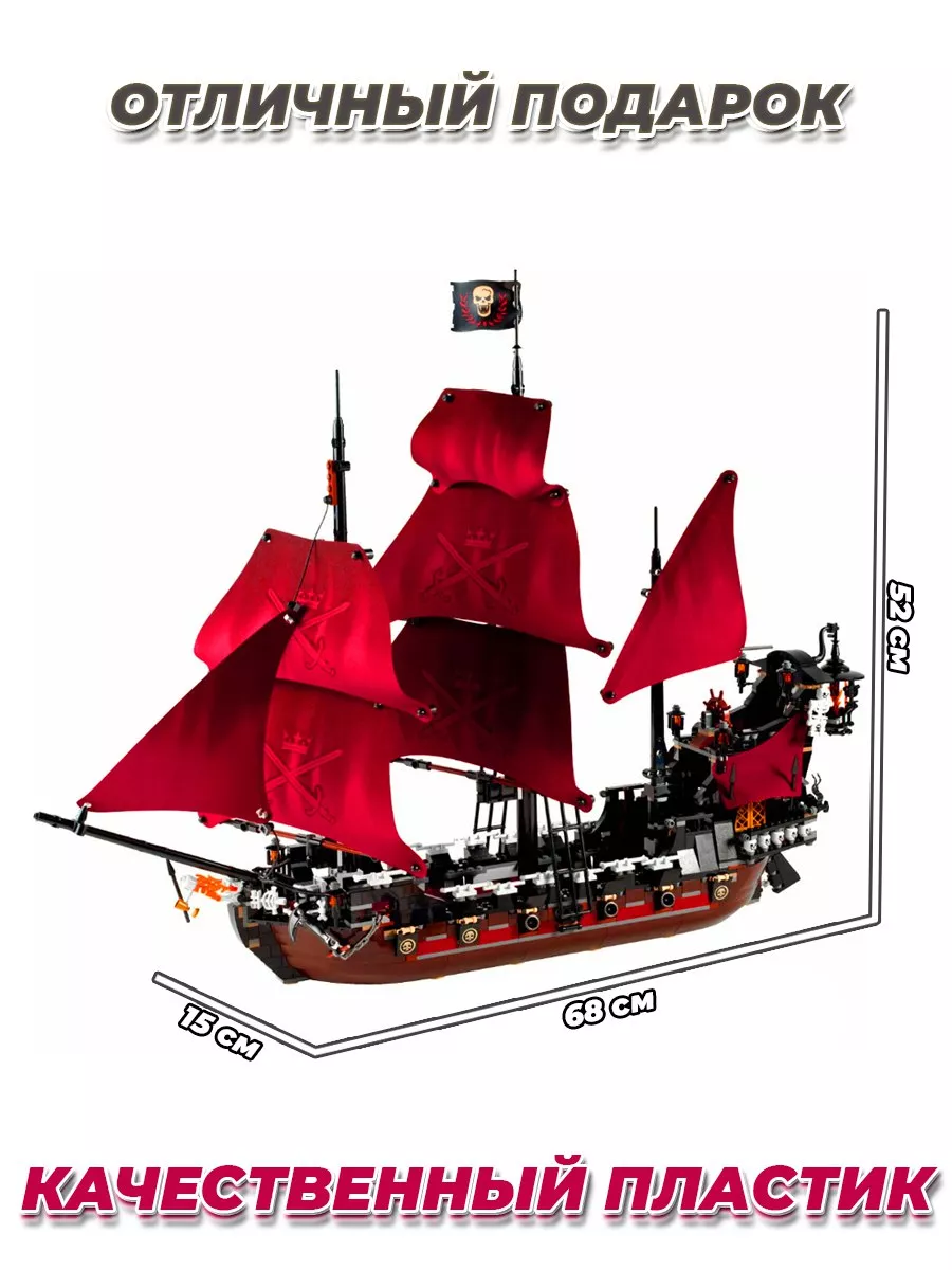 Корабль Пираты Карибского моря LEGO 162167747 купить за 3 837 ₽ в  интернет-магазине Wildberries