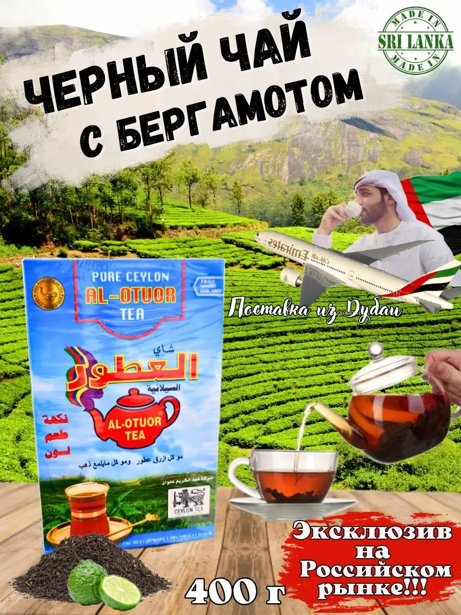 AL OTUOR черный чай со вкусом бергамота FBOP AL OTUOR 162171807 купить за  795 ₽ в интернет-магазине Wildberries