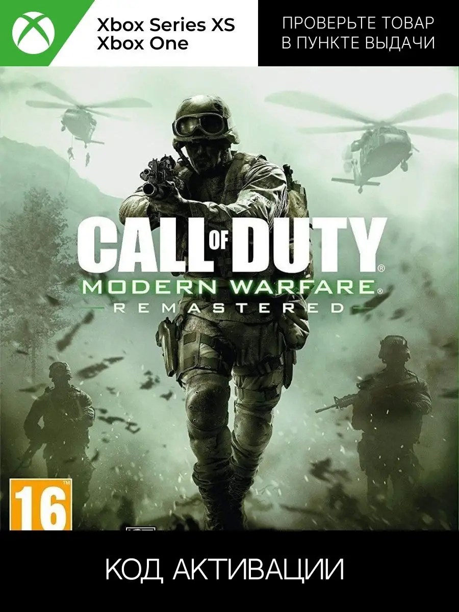 Call of Duty:Modern Warfare Remastered Xbox 162172985 купить в  интернет-магазине Wildberries