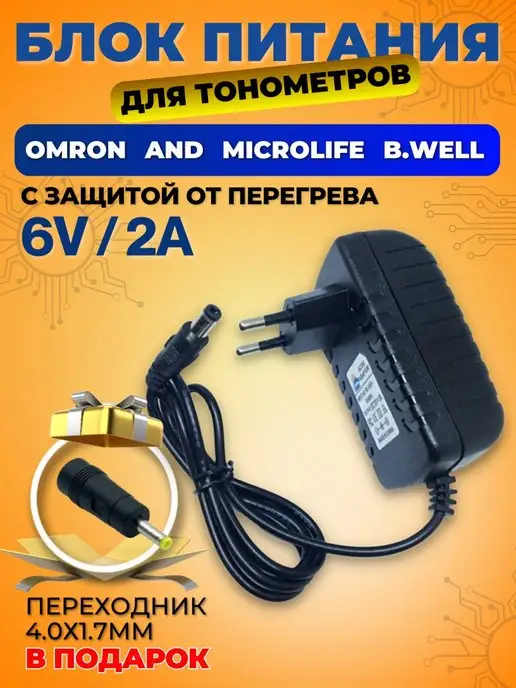LightAngle блок питания 6V 2A адаптер сетевой для тонометров 6В 2А, вариант