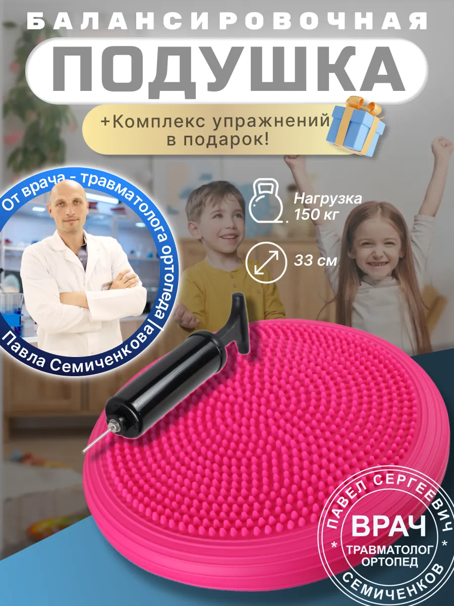 Подушка балансировочная полусфера надувная