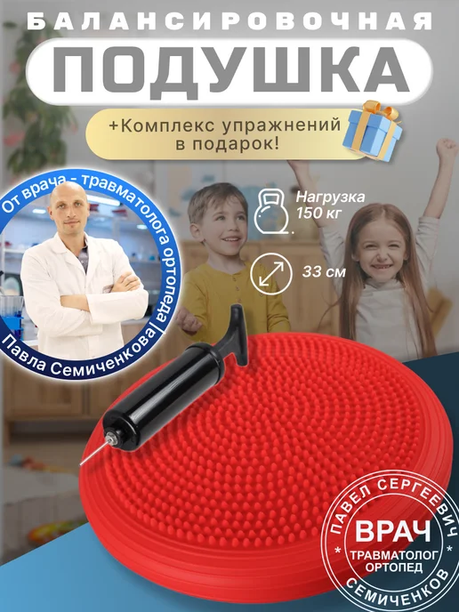 Академия здорового тела Павла Семиченкова Балансировочный диск массажный, красный