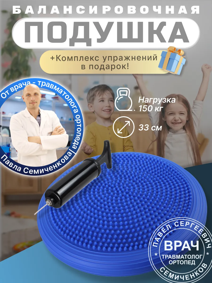 Балансировочная подушка для фитнеса