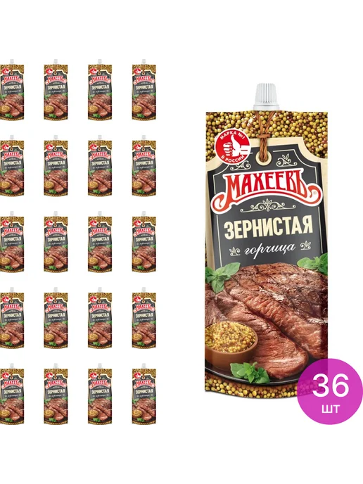 МахеевЪ Горчица Зернистая кисло-сладкая, дой-пак 140г, 36 шт, 140 г, 36 шт